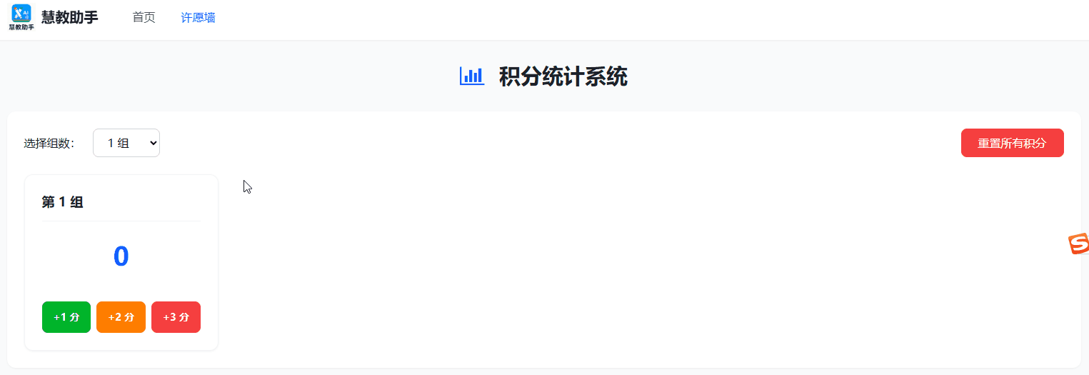 积分统计系统 演示